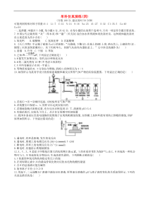 高考化学二轮复习单科仿真演练04 含解析