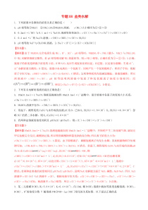 高考化学二轮复习题型专练08盐类水解 含解析