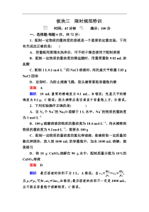 高考化学一轮复习检测：第1章 化学计量在实验中的应用1-2a Word版含解析