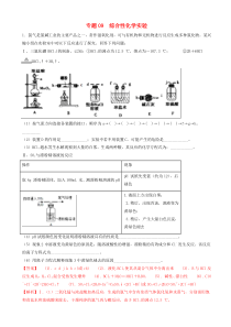 高考化学二轮复习题型专练09综合性化学实验 含解析