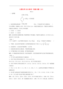 高考化学一轮复习练习题10含解析新人教版20180918470