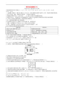 高考化学二轮复习单科仿真演练06 含解析