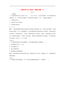 高考化学一轮复习练习题1含解析新人教版20180918471