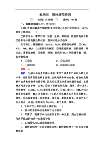 高考化学一轮复习检测：第2章 化学物质及其变化2-1a Word版含解析