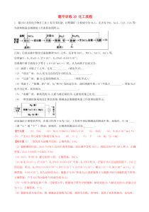 高考化学二轮复习题型专练10化工流程 含解析