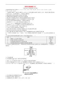 高考化学二轮复习单科仿真演练07 含解析