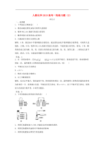 高考化学一轮复习练习题2含解析新人教版20180918469