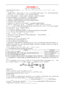 高考化学二轮复习单科仿真演练08 含解析