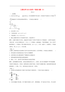 高考化学一轮复习练习题3含解析新人教版20180918468