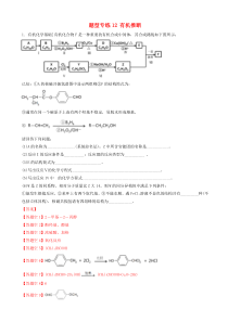 高考化学二轮复习题型专练12有机推断 含解析