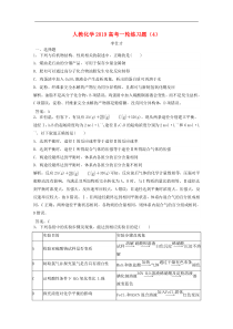 高考化学一轮复习练习题4含解析新人教版20180918467