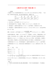 高考化学一轮复习练习题5含解析新人教版20180918466