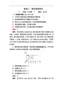 高考化学一轮复习检测：第3章 金属及其化合物3-2a Word版含解析
