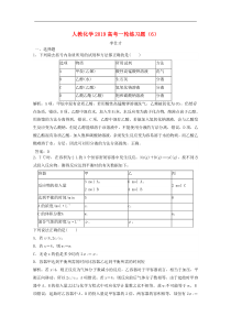 高考化学一轮复习练习题6含解析新人教版20180918465