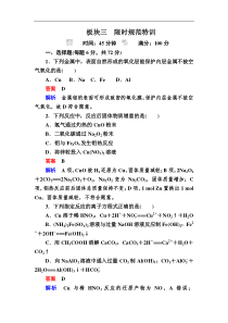 高考化学一轮复习检测：第3章 金属及其化合物3-3a Word版含解析