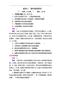 高考化学一轮复习检测：第3章 金属及其化合物3-4a Word版含解析