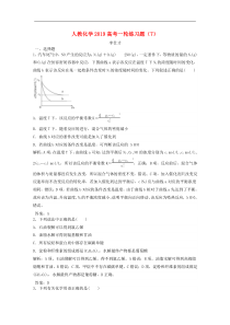 高考化学一轮复习练习题7含解析新人教版20180918464