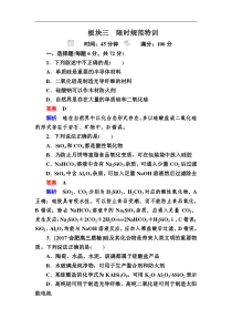 高考化学一轮复习检测：第4章 非金属及其化合物4-1a Word版含解析