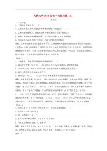 高考化学一轮复习练习题8含解析新人教版20180918463