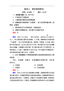 高考化学一轮复习检测：第4章 非金属及其化合物4-2a Word版含解析