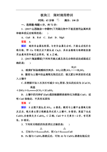 高考化学一轮复习检测：第4章 非金属及其化合物4-3a Word版含解析