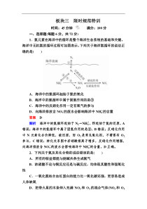 高考化学一轮复习检测：第4章 非金属及其化合物4-4a Word版含解析