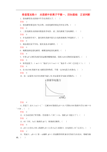 高考化学一轮复习练习： 排查落实练10 水溶液中的离子平衡 回扣基础 正误判断练习 新人教版