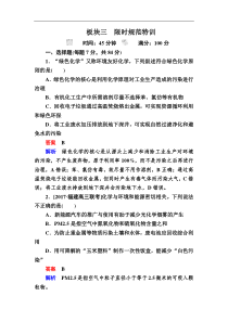 高考化学一轮复习检测：第4章 非金属及其化合物4-5a Word版含解析