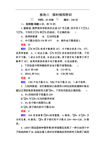 高考化学一轮复习检测：第5章 物质结构 元素周期律5-1a Word版含解析