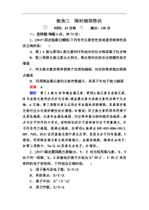 高考化学一轮复习检测：第5章 物质结构 元素周期律5-2a Word版含解析