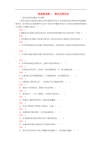 高考化学一轮复习练习： 排查落实练2 氧化还原反应练习 新人教版