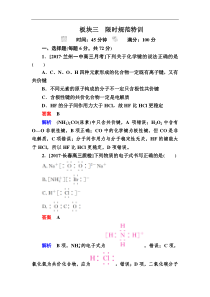 高考化学一轮复习检测：第5章 物质结构 元素周期律5-3a Word版含解析
