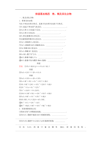 高考化学一轮复习练习： 排查落实练4 铁、铜及其化合物练习 新人教版