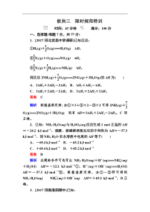高考化学一轮复习检测：第6章 化学能与热能6-2a Word版含解析