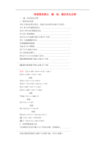 高考化学一轮复习练习： 排查落实练5 碳、硅、氯及其化合物练习 新人教版