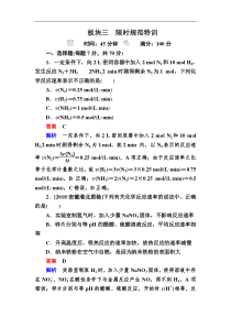 高考化学一轮复习检测：第7章 化学反应速率和化学平衡7-1a Word版含解析