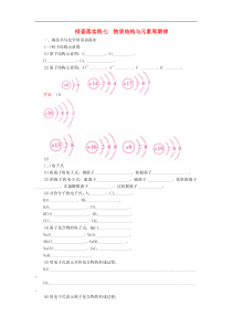 高考化学一轮复习练习： 排查落实练7 物质结构与元素周期律练习 新人教版