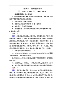 高考化学一轮复习检测：第7章 化学反应速率和化学平衡7-3a Word版含解析