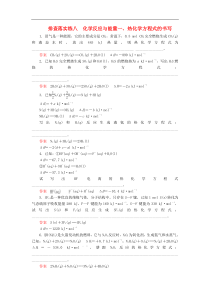 高考化学一轮复习练习： 排查落实练8 化学反应与能量 热化学方程式的书写练习 新人教版