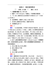 高考化学一轮复习检测：第8章 水溶液中的离子平衡8-1a Word版含解析