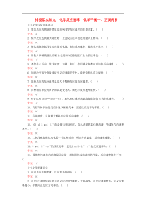 高考化学一轮复习练习： 排查落实练9 化学反应速率 化学平衡 正误判断练习 新人教版