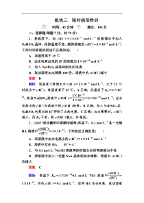 高考化学一轮复习检测：第8章 水溶液中的离子平衡8-2a Word版含解析