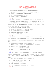 高考化学一轮复习练习： 热点专题突破1 突破阿伏加德罗常数的常见陷阱练习 新人教版