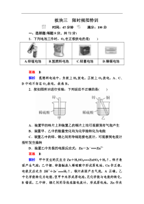 高考化学一轮复习检测：第9章 电化学基础9-1a Word版含解析