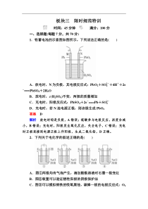 高考化学一轮复习检测：第9章 电化学基础9-2a Word版含解析