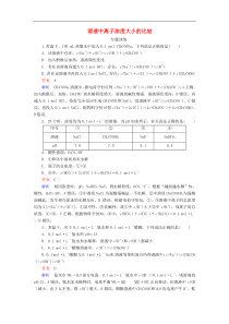 高考化学一轮复习练习： 热点专题突破5 溶液中离子浓度大小的比较练习 新人教版