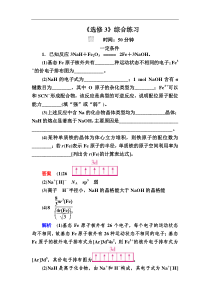 高考化学一轮复习检测：选修3 物质结构与性质综合练习 Word版含解析