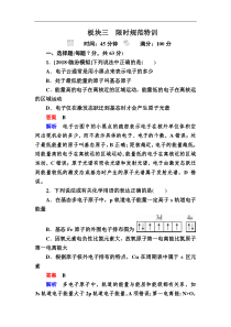 高考化学一轮复习检测：选修3 物质结构与性质选3-1a Word版含解析