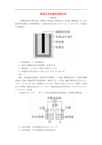 高考化学一轮复习练习： 热点专题突破6 新型化学电源的原理分析练习 新人教版