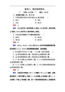 高考化学一轮复习检测：选修3 物质结构与性质选3-2a Word版含解析